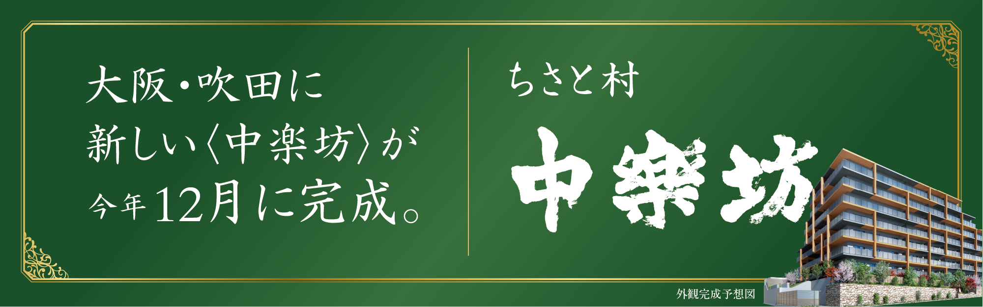 ちさと村中楽坊